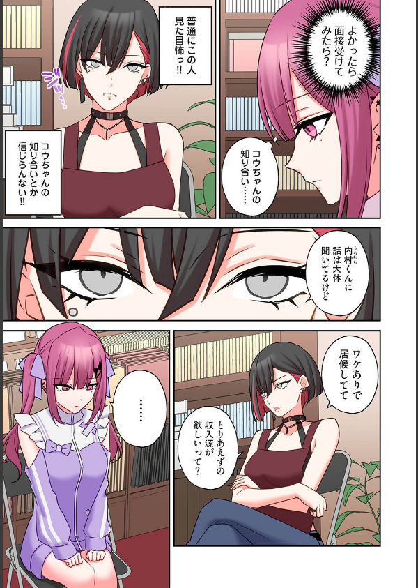 ××公園で出会った地雷女子のパコ美ちゃんと同棲する話（単話）_5枚目の画像